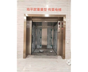 地平式傳菜電梯 (2)