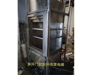 多開門款側(cè)開傳菜電梯